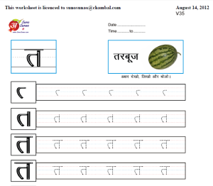 Hindi writing worksheets
